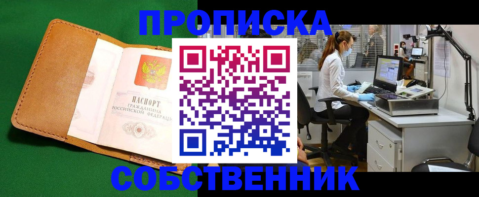 прописка регистрация в Боровске