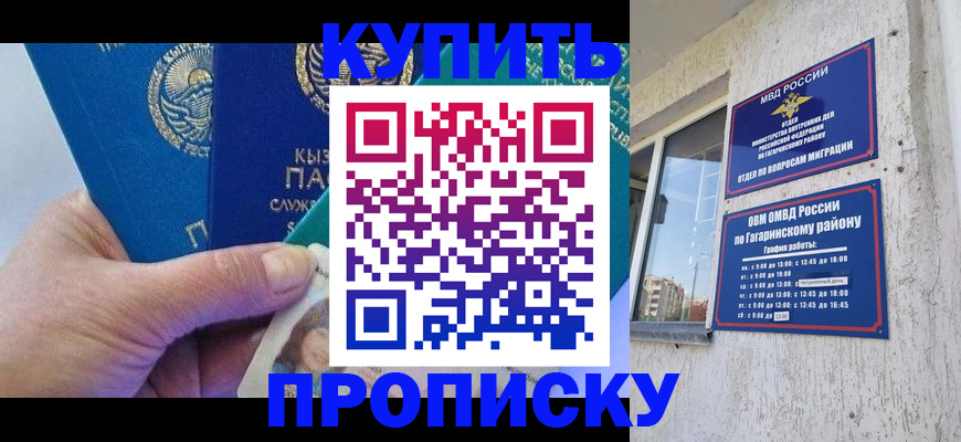 временная регистрация для всех в Боровске